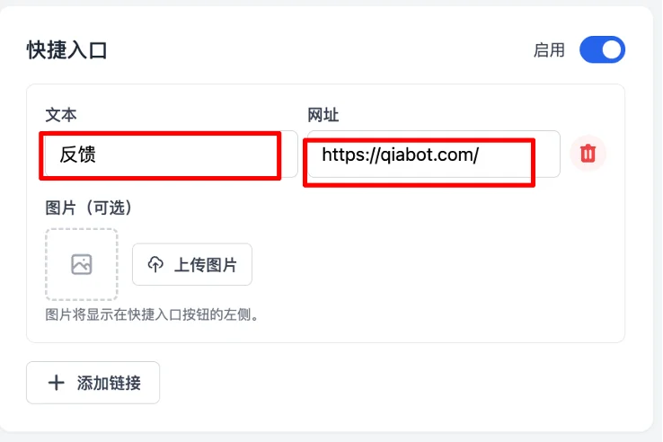 快捷入口功能设置页面